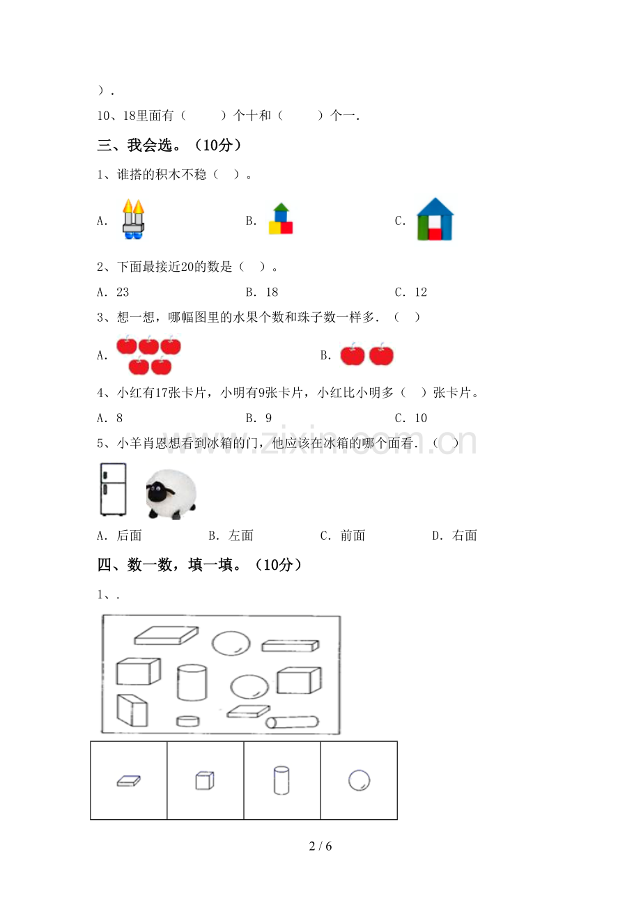 部编版一年级数学下册期末考试卷及完整答案.doc_第2页