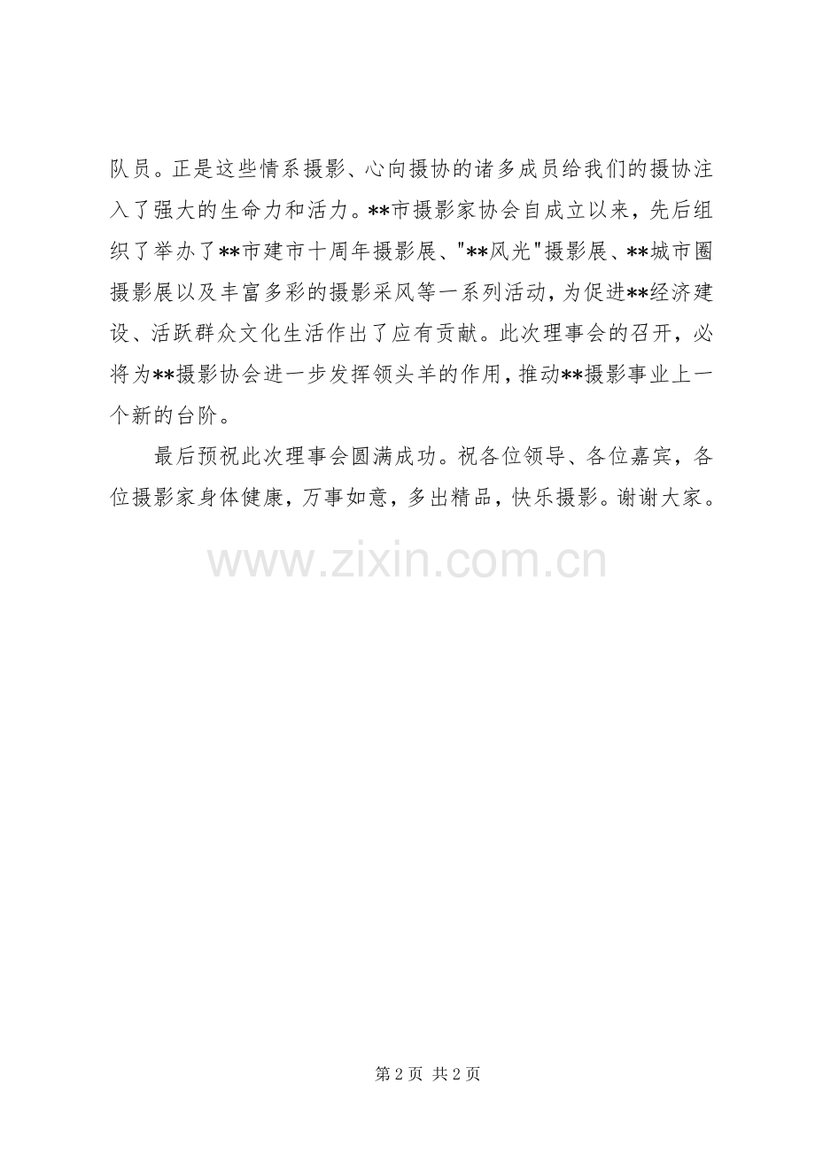 常务理事会议上的演讲致辞.docx_第2页