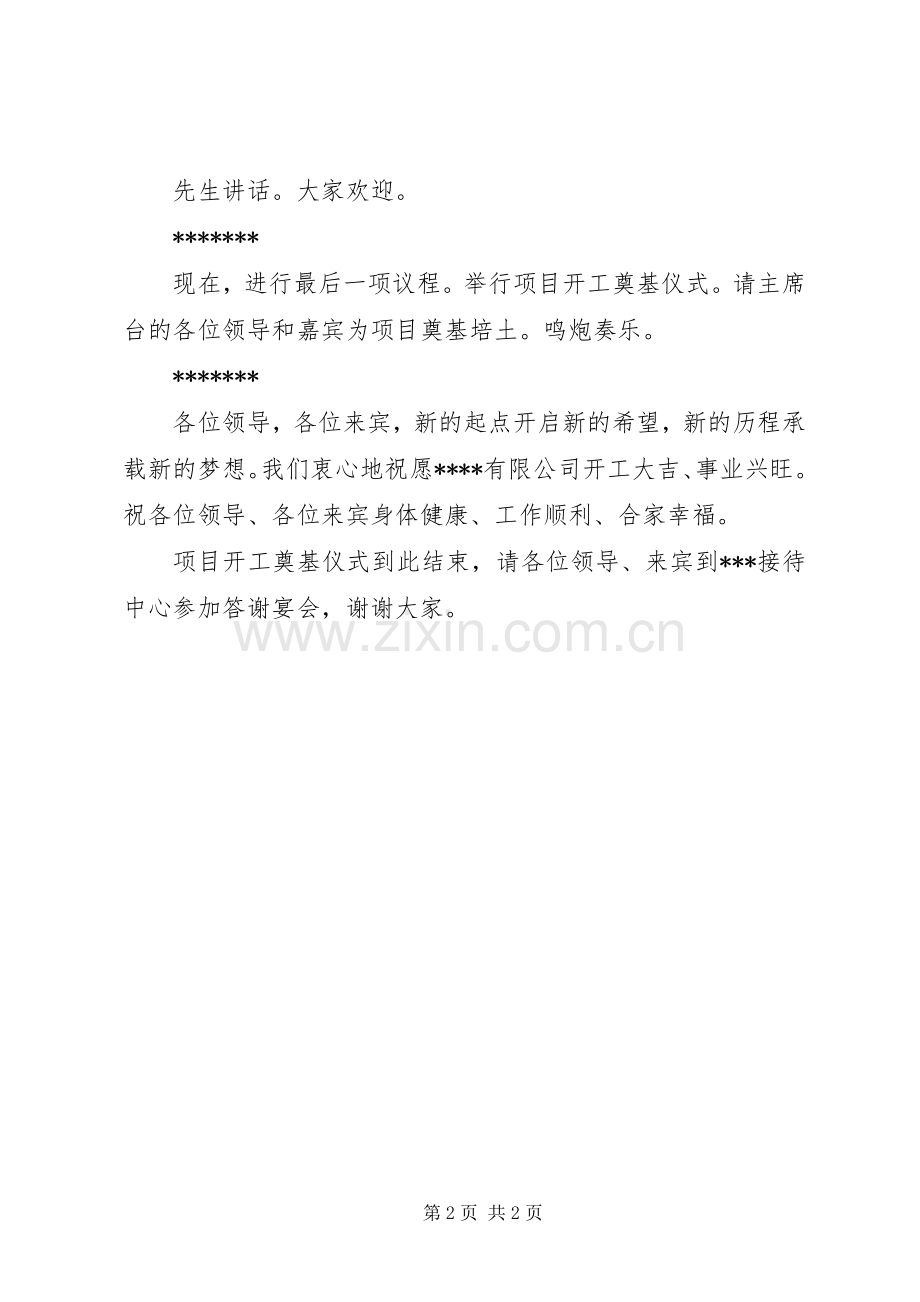 企业新年开工的致辞演讲范文.docx_第2页