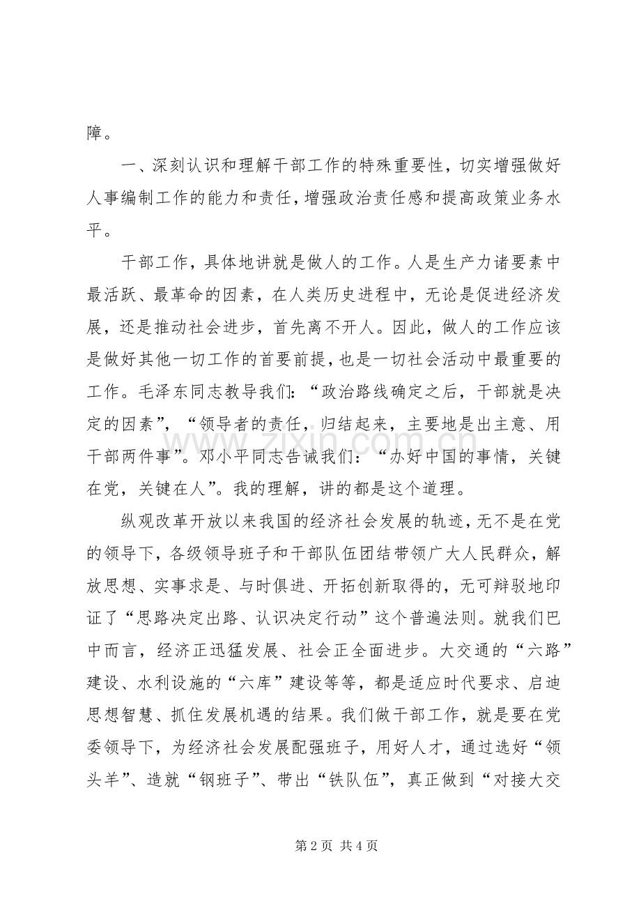 在干部工作会议上的领导讲话稿.docx_第2页