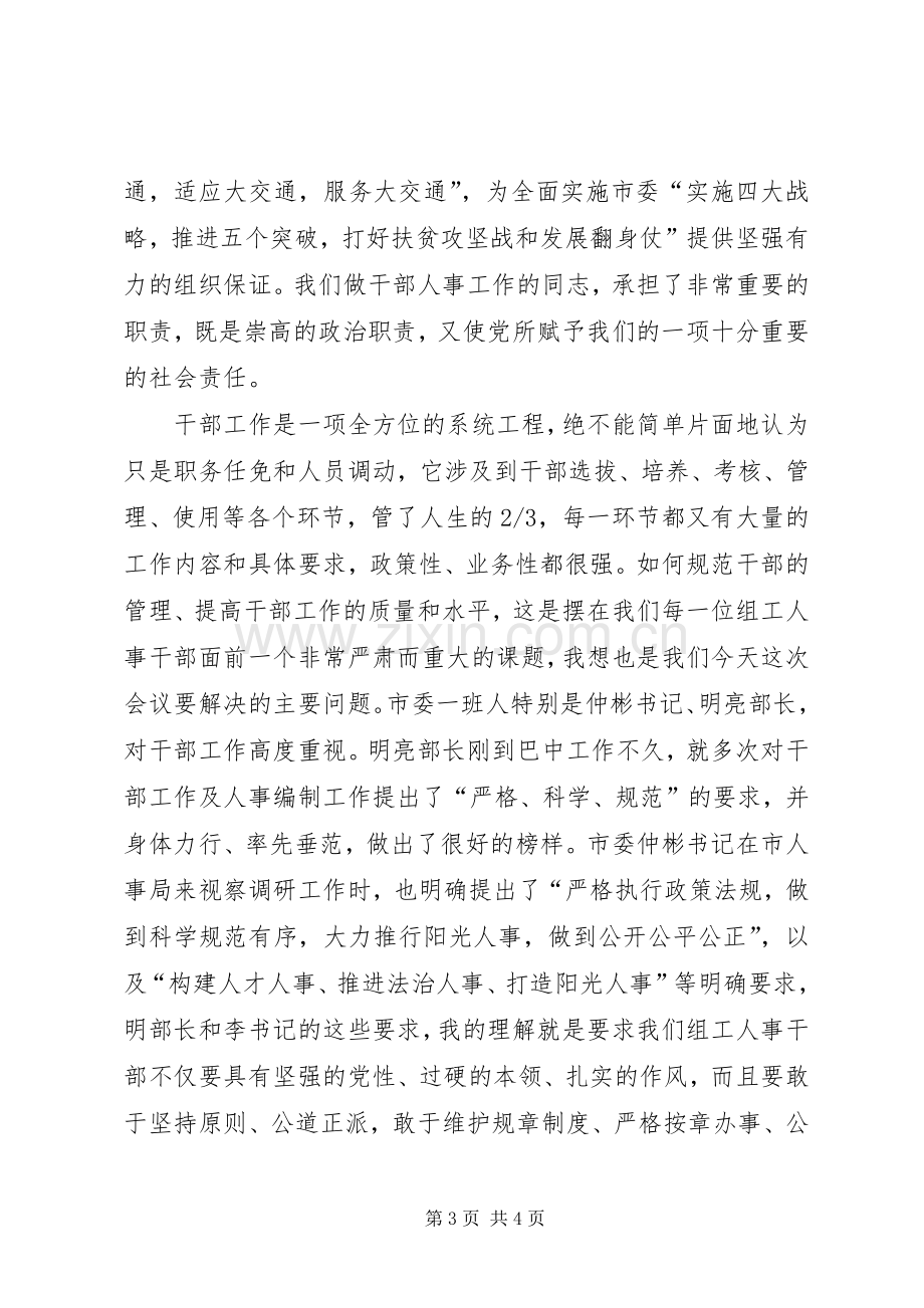 在干部工作会议上的领导讲话稿.docx_第3页