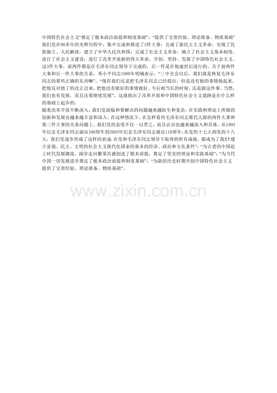 中国特色社会主义.doc_第1页