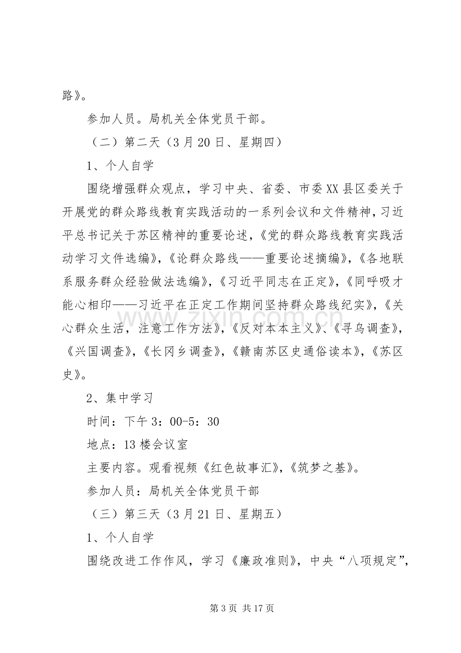 财政局党的群众路线学习实施方案3篇.docx_第3页