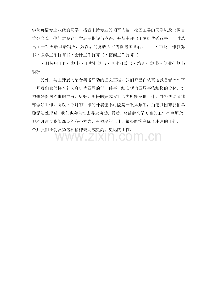 学习部工作参考计划书.doc_第2页