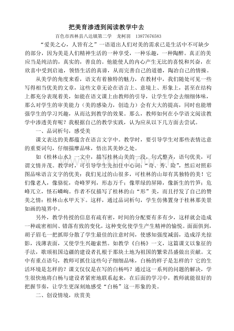 把美育渗透到阅读教学中去（教学论文）.doc_第1页