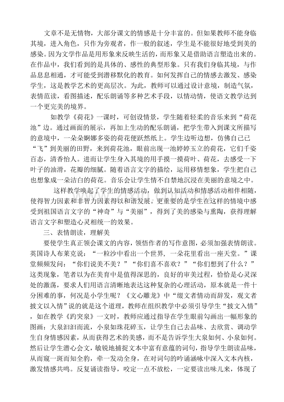 把美育渗透到阅读教学中去（教学论文）.doc_第2页