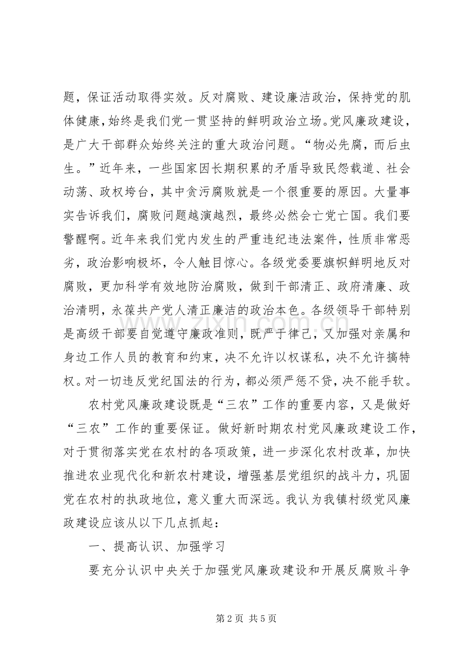 党风廉政建设发言稿范文.docx_第2页