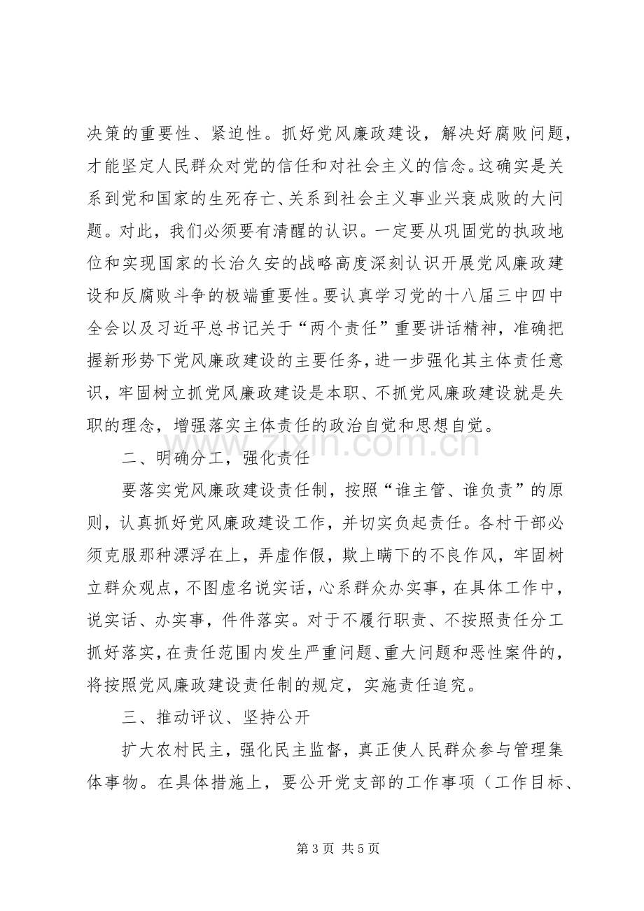 党风廉政建设发言稿范文.docx_第3页