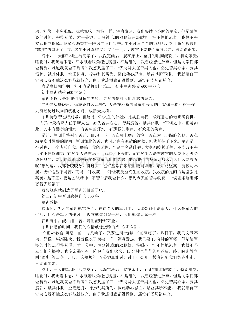 军训后的感受作文600字.doc_第2页