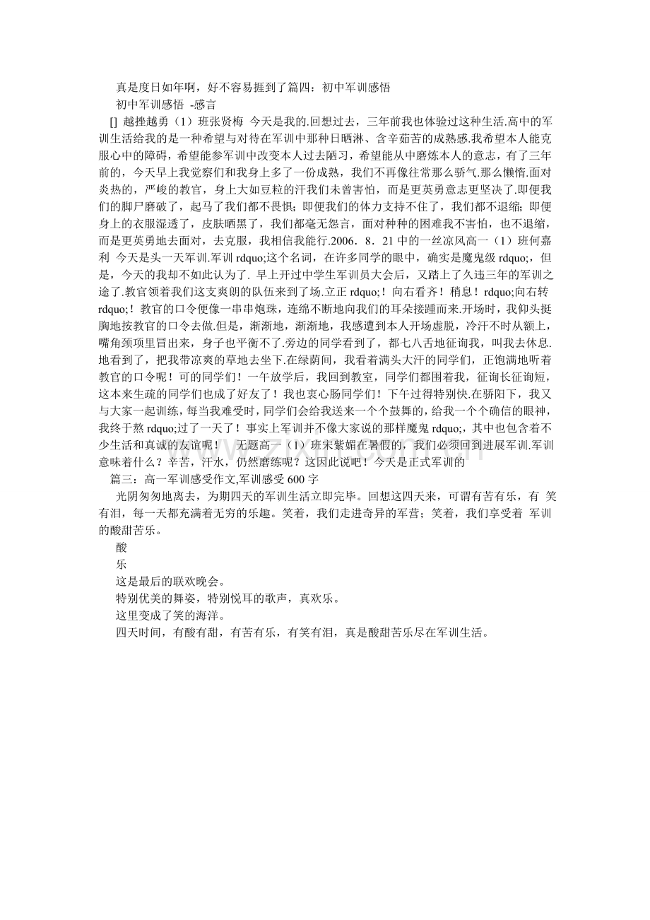 军训后的感受作文600字.doc_第3页