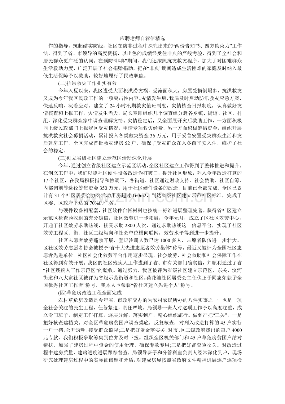 应聘教ۥ师自荐信.doc_第1页