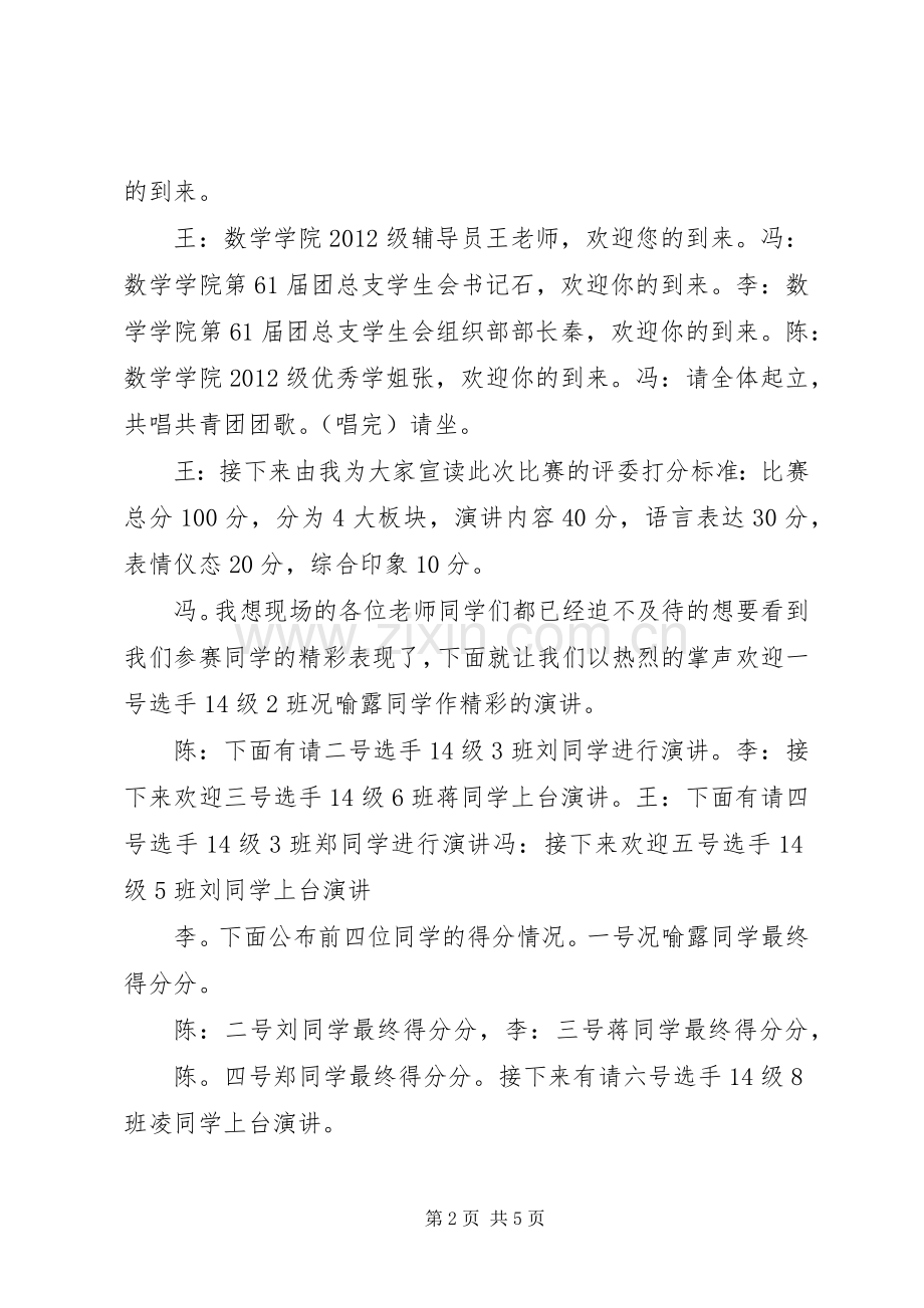 “我的大学我的梦”主持稿范文.docx_第2页