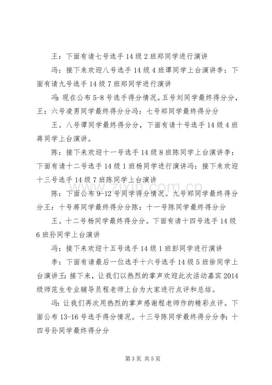 “我的大学我的梦”主持稿范文.docx_第3页