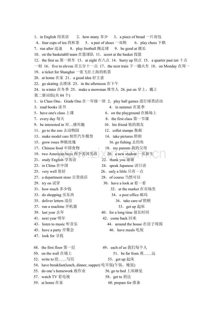 人教版初中英语短语大全.doc_第1页