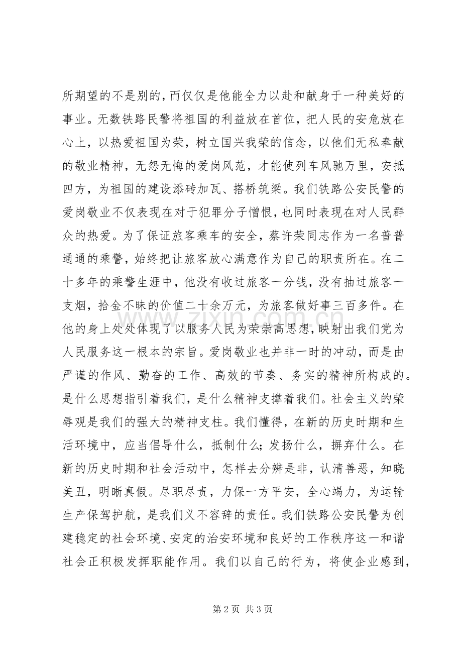 铁路民警爱岗敬业发言稿.docx_第2页