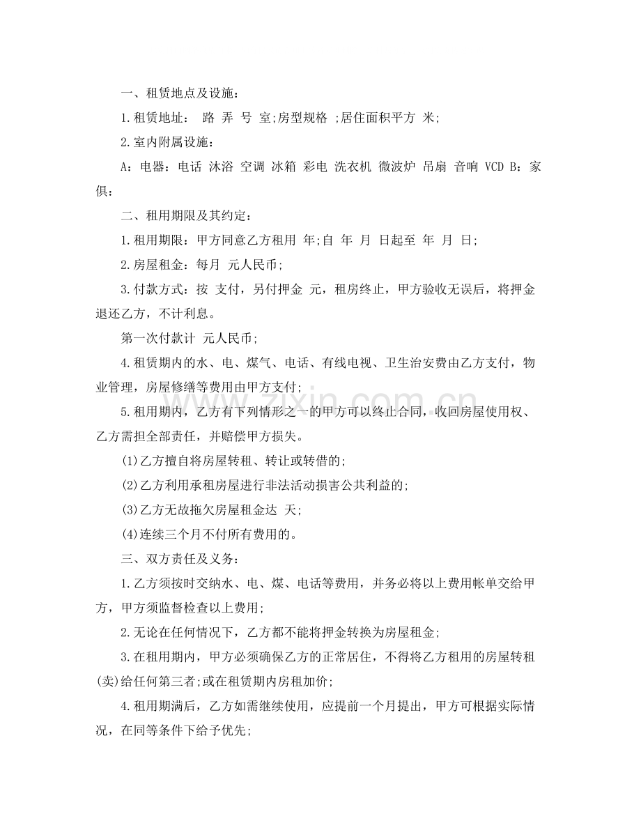 个人简单房屋租赁合同范本_个人简单房屋租赁合同格式.docx_第2页