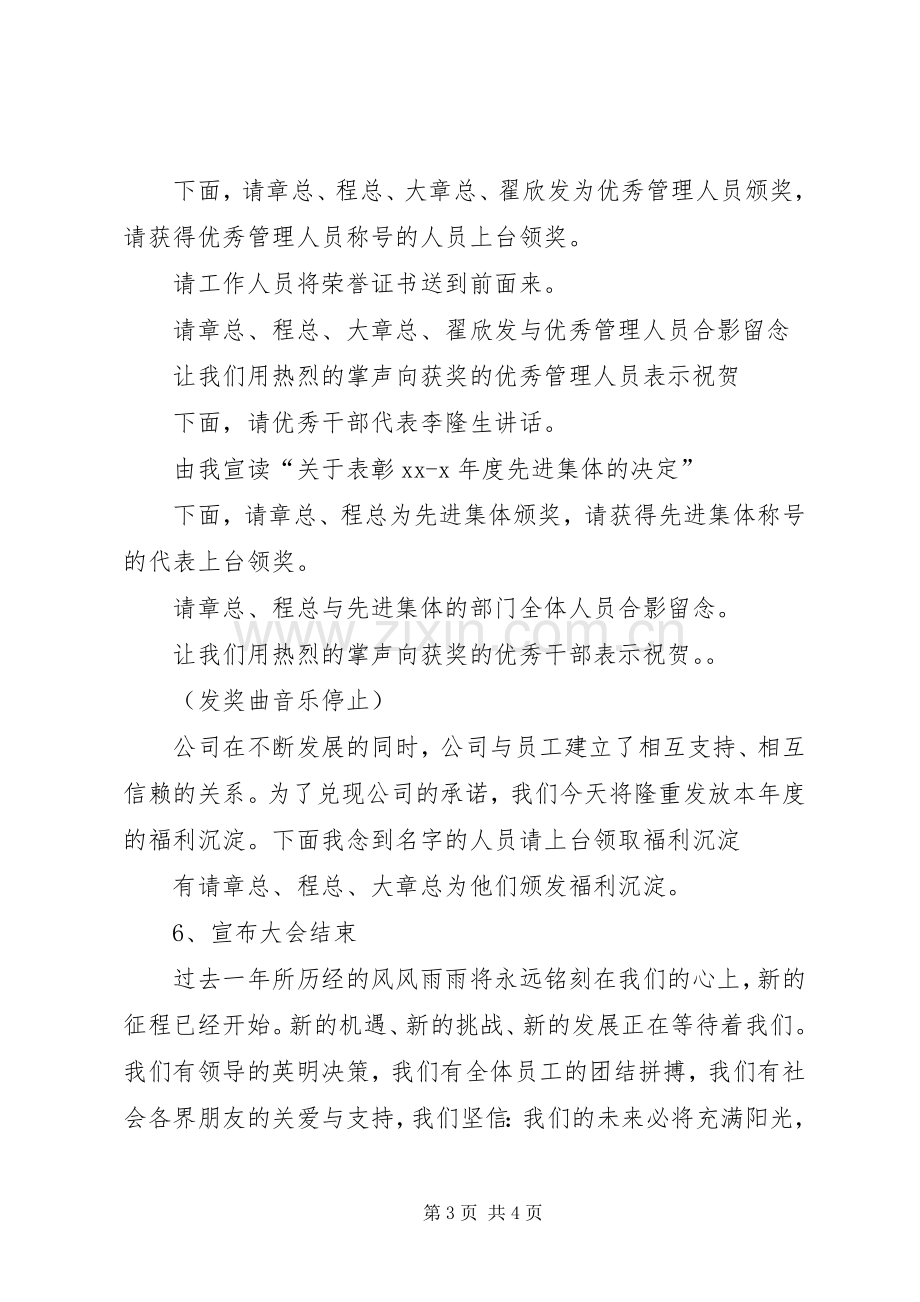 年度表彰大会主持词稿.docx_第3页