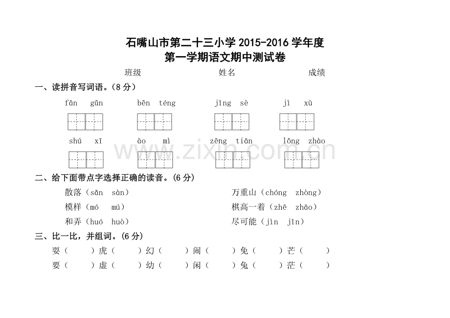 语文S版三年级上册期中考试卷.doc_第1页