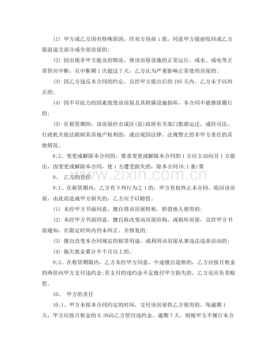 办公楼租房合同范本.docx_第3页