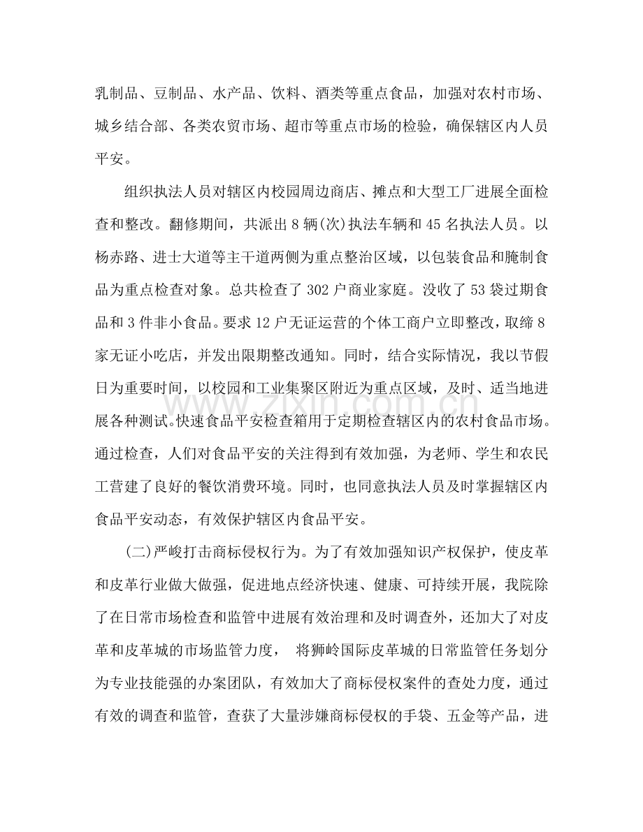 工商所上半年工作总结暨下半年工作参考计划（通用）.doc_第2页