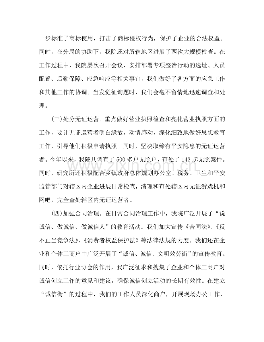 工商所上半年工作总结暨下半年工作参考计划（通用）.doc_第3页