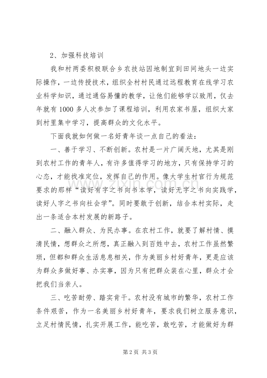 五四青年座谈会发言材料提纲.docx_第2页