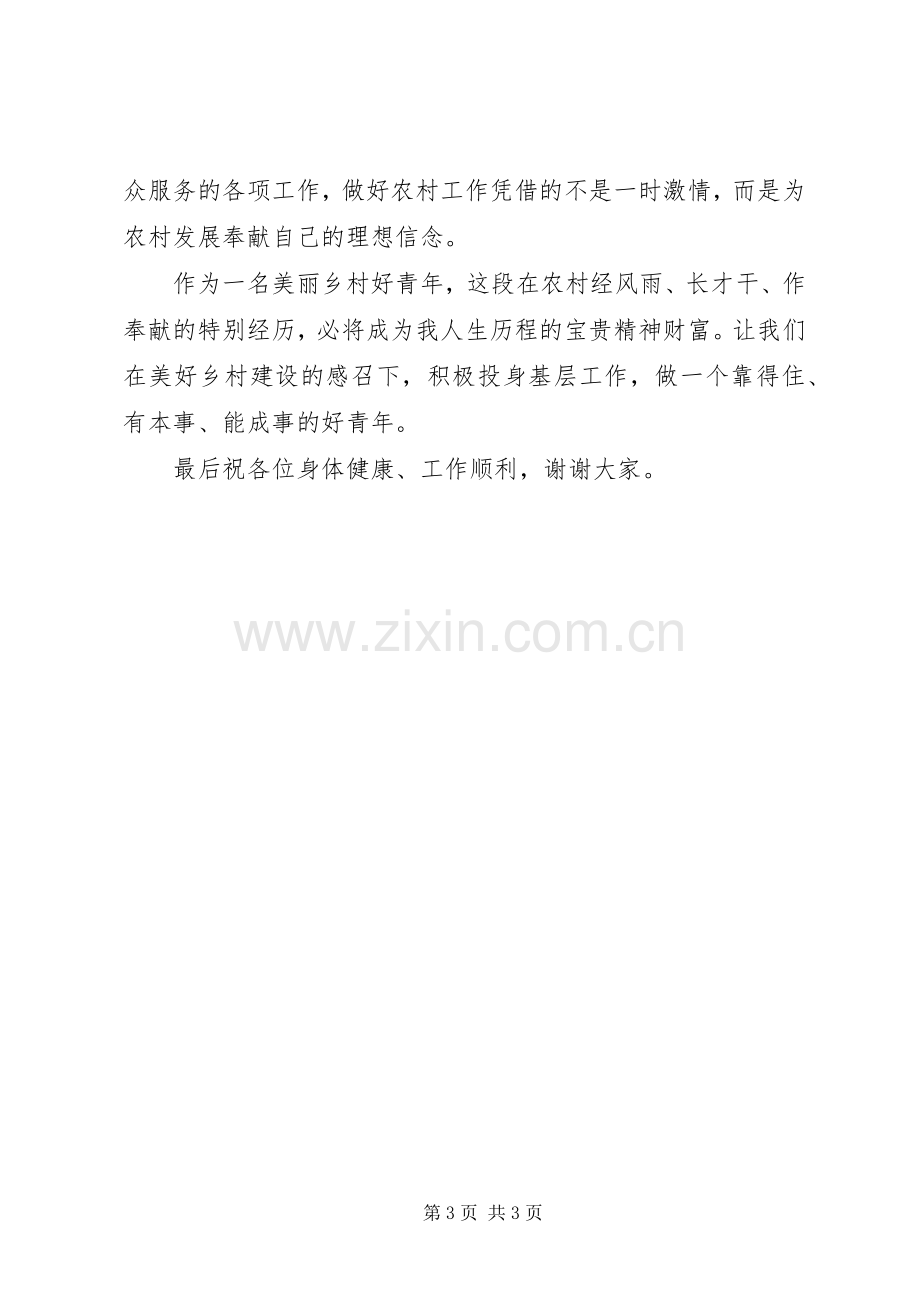 五四青年座谈会发言材料提纲.docx_第3页