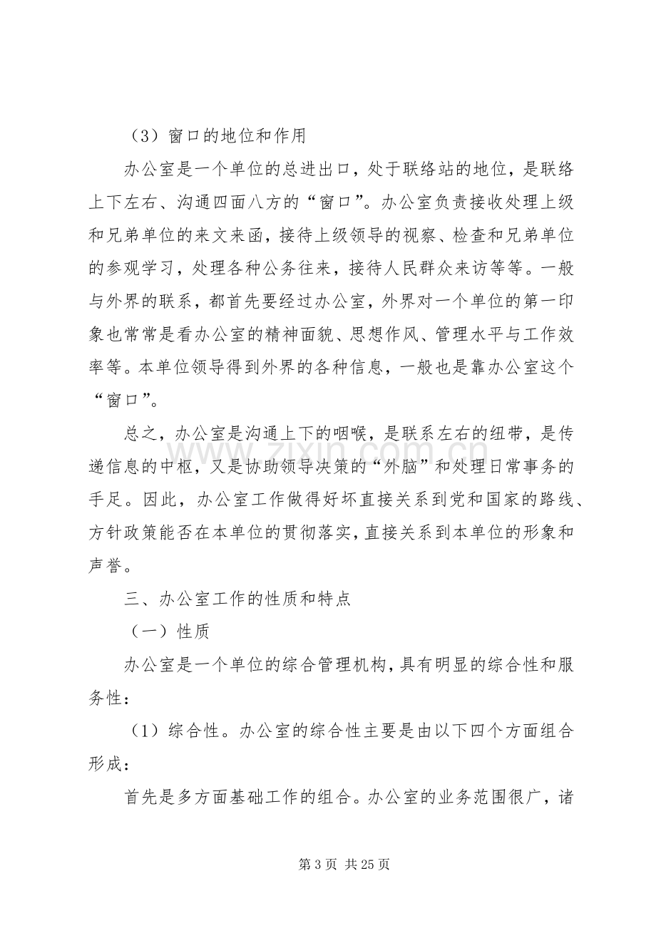 关于进一步加强办公室工作人员业务能力的演讲稿.docx_第3页