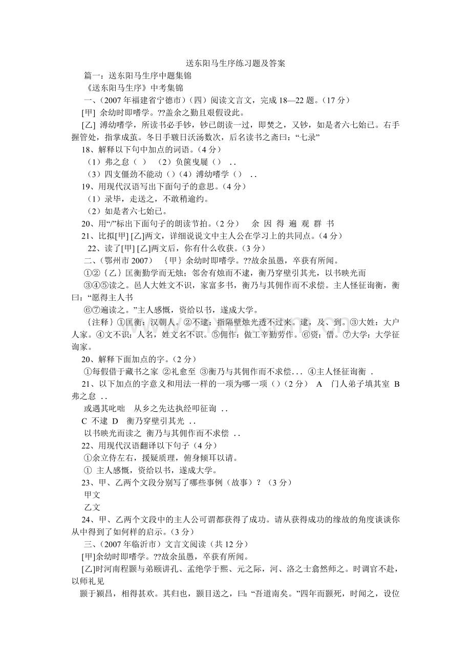 送东阳ۥ马生序练习题及答案.doc_第1页