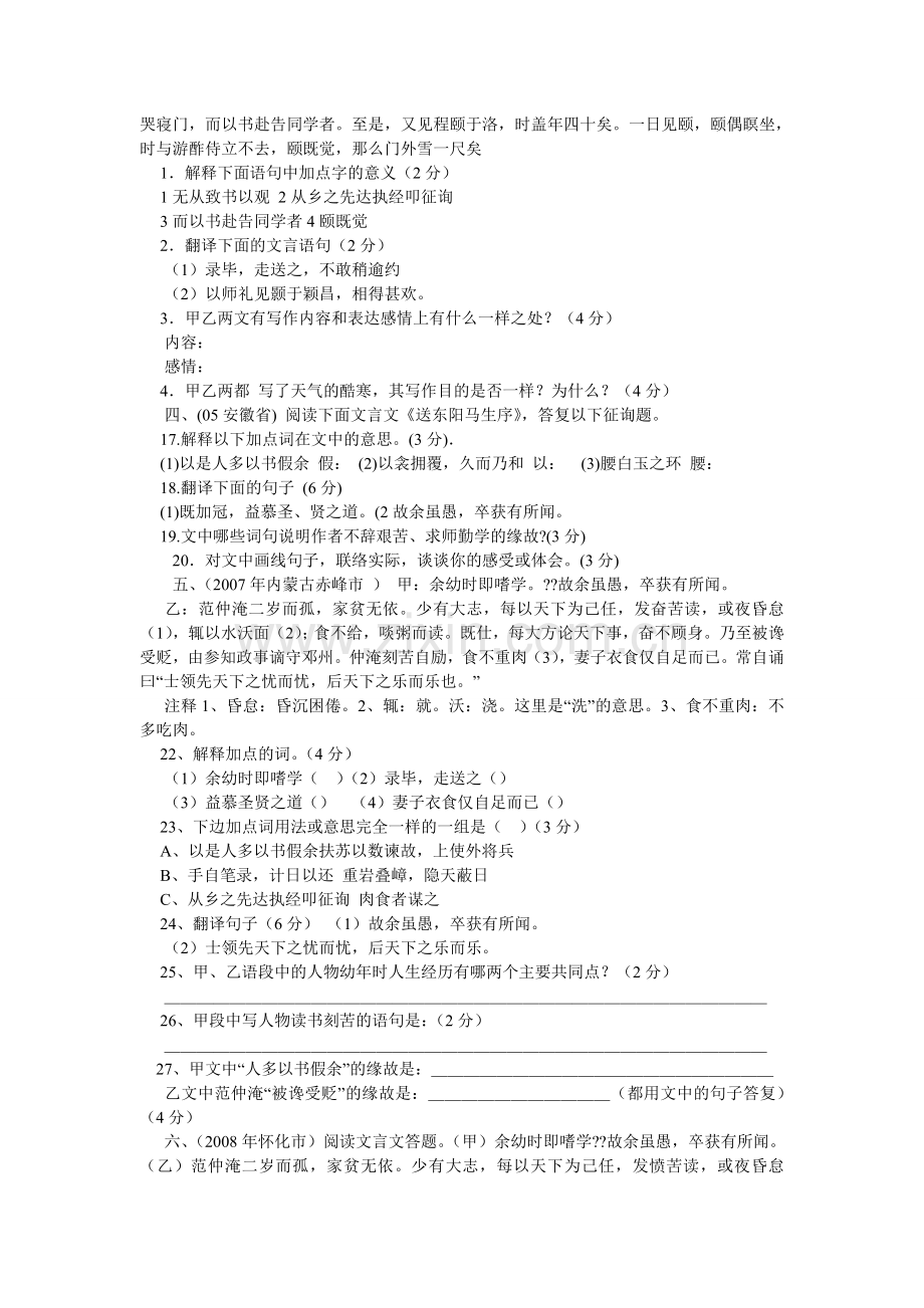 送东阳ۥ马生序练习题及答案.doc_第2页