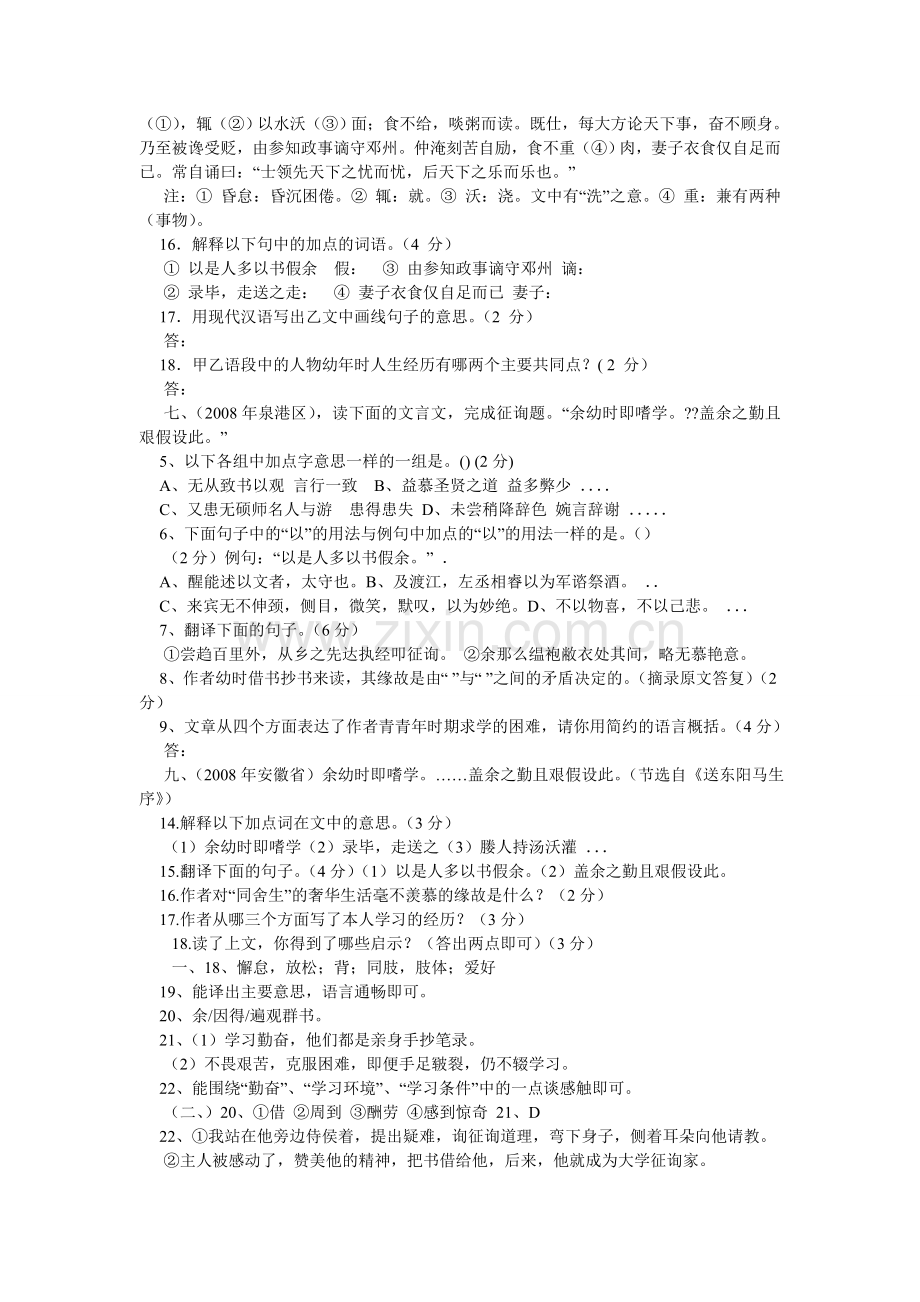 送东阳ۥ马生序练习题及答案.doc_第3页