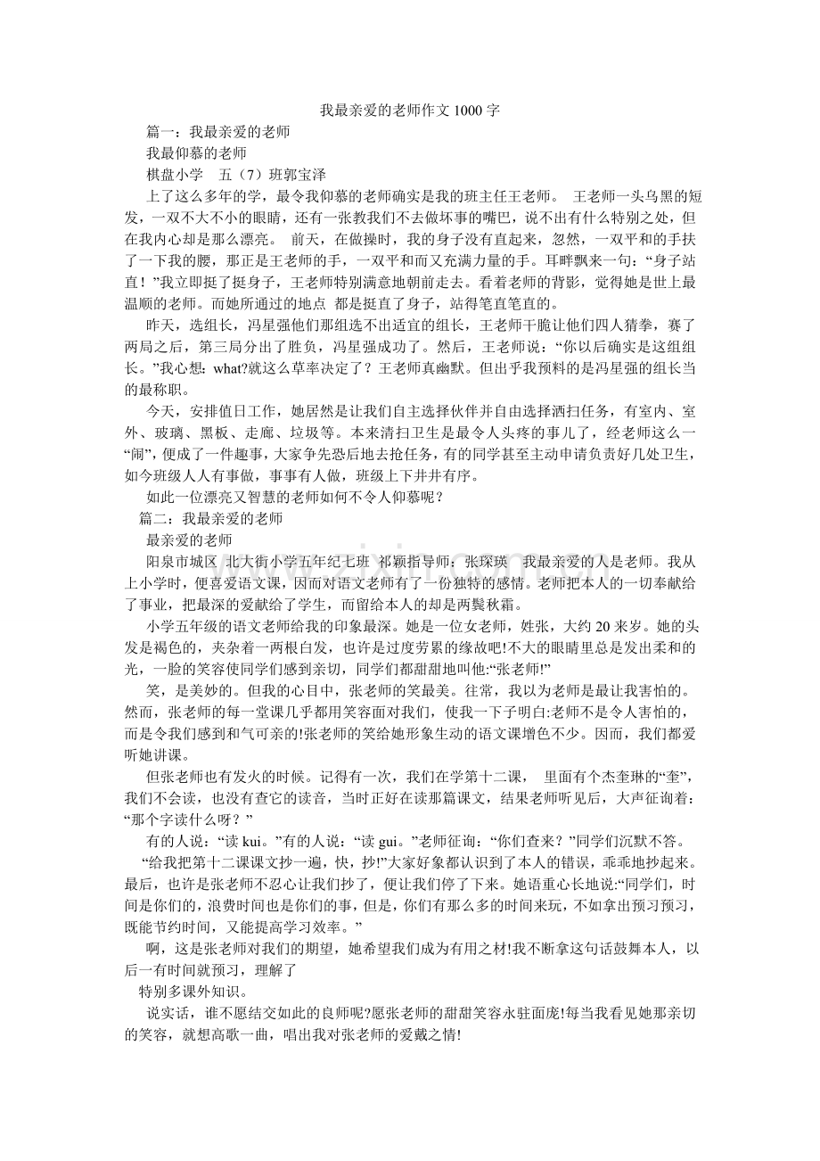 我最敬爱的老师作文1000字.doc_第1页