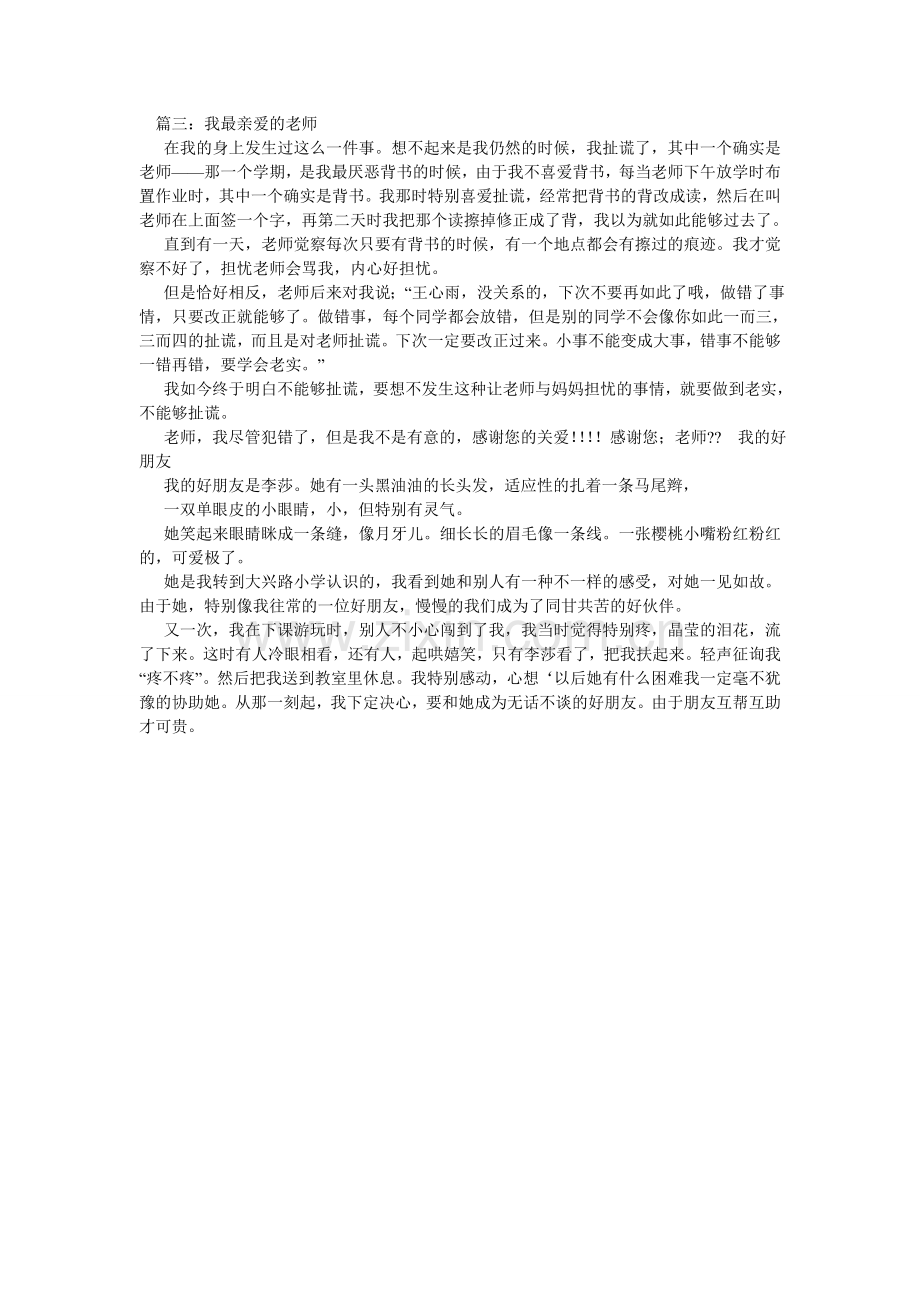 我最敬爱的老师作文1000字.doc_第2页