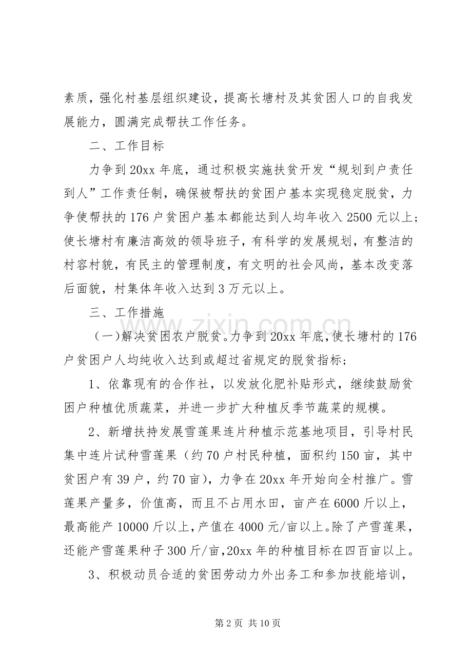 XX年扶贫攻坚方案 .docx_第2页