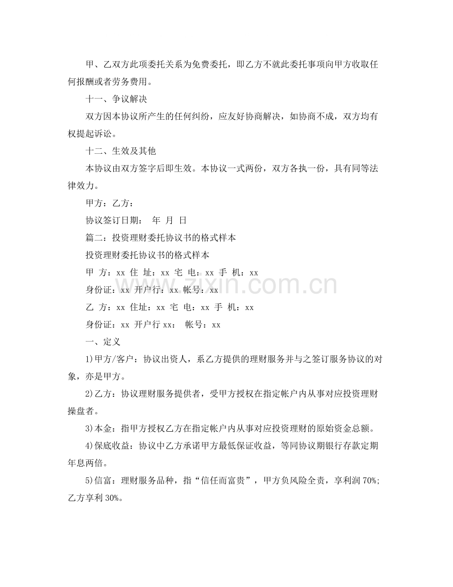 关于专利申请委托协议书范本.docx_第2页