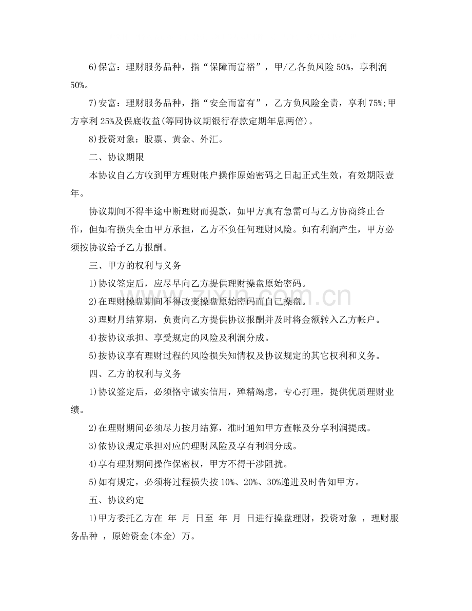 关于专利申请委托协议书范本.docx_第3页