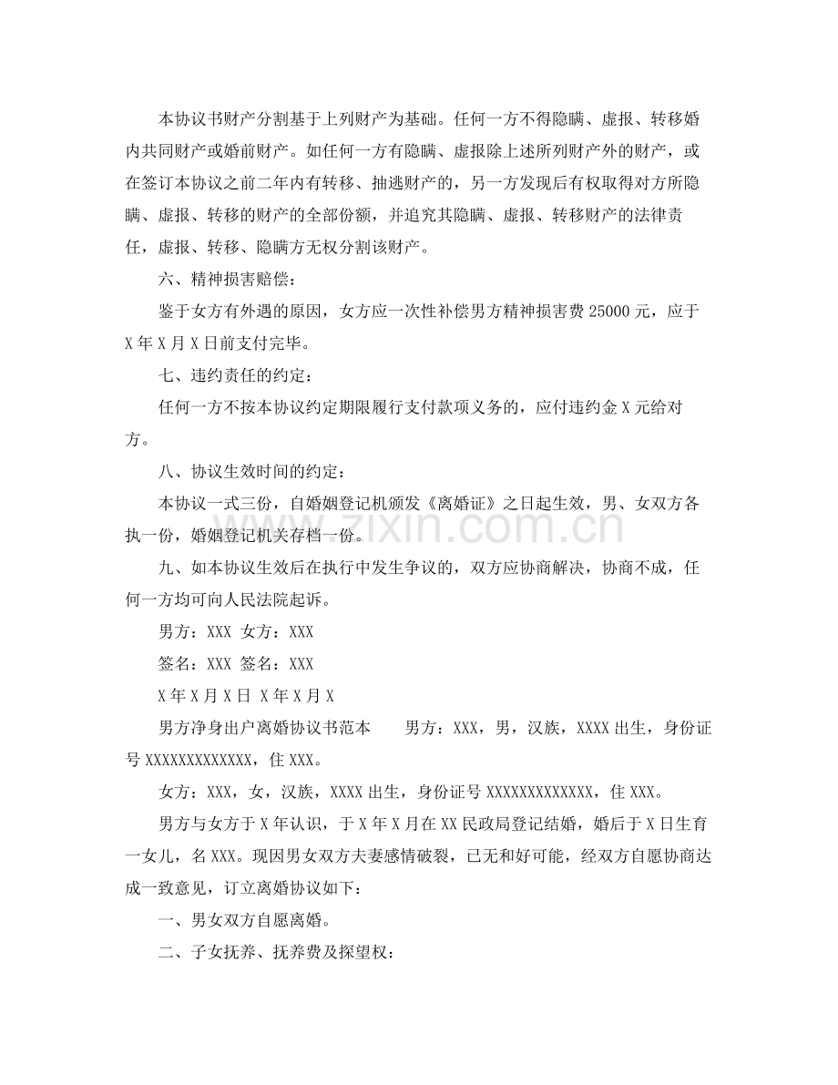 净身出户离婚协议书范本.docx_第3页