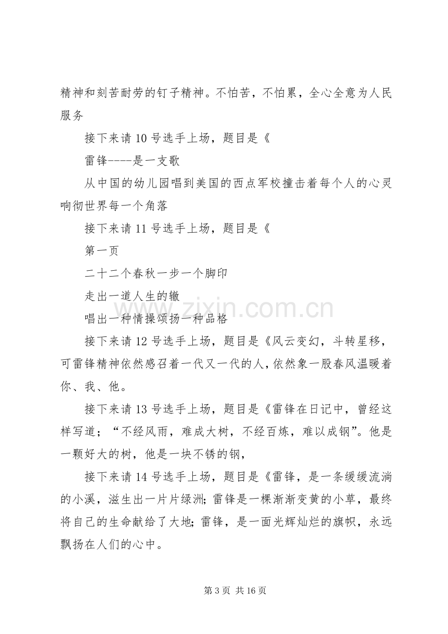 学雷锋,做有道德的人主持稿[合集5篇].docx_第3页