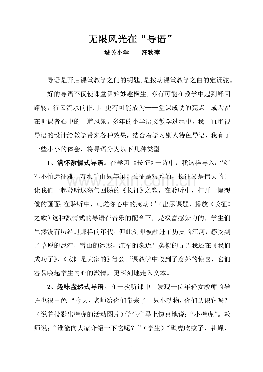 《语文课堂的导入艺术》.doc_第1页