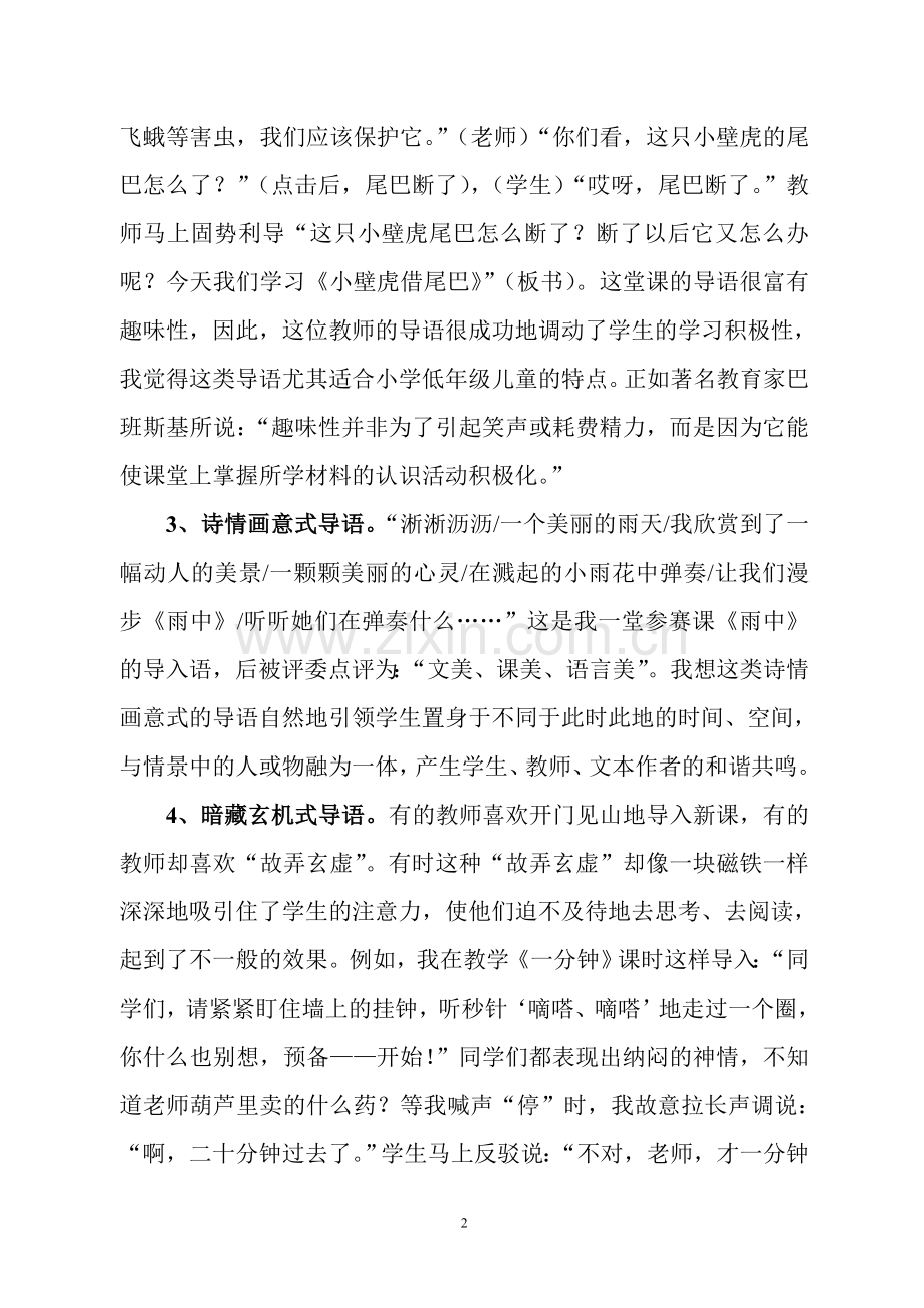 《语文课堂的导入艺术》.doc_第2页