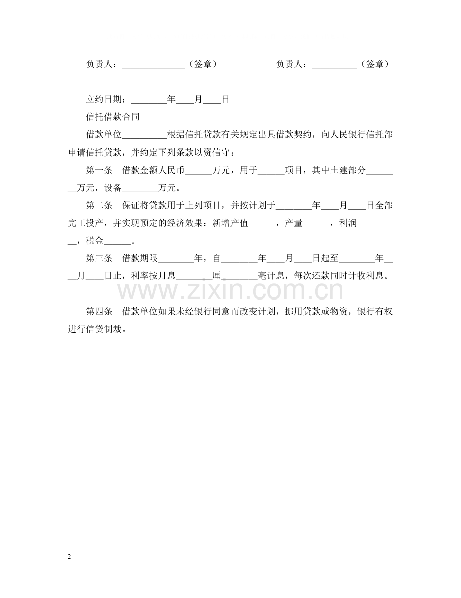 借款合同信托2).docx_第2页