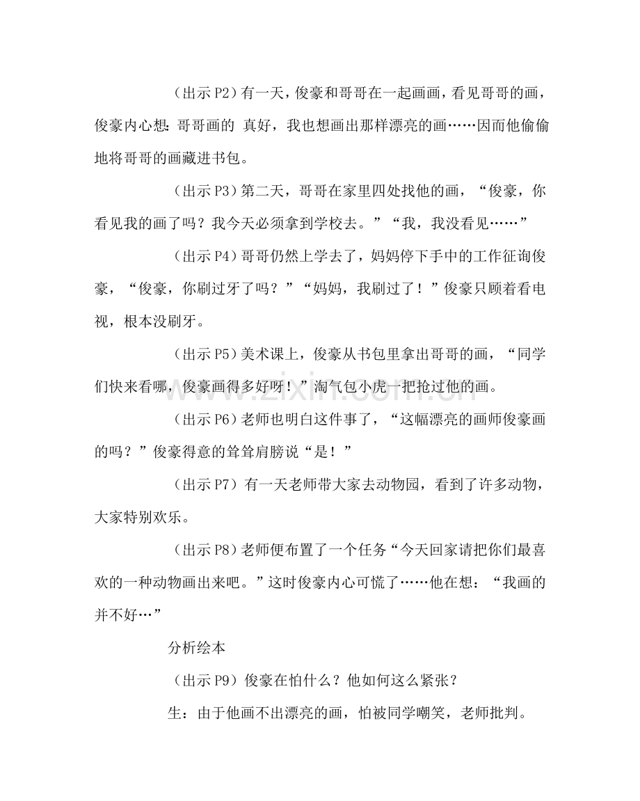 主题班会教案班会课教案——做诚实的人.doc_第2页