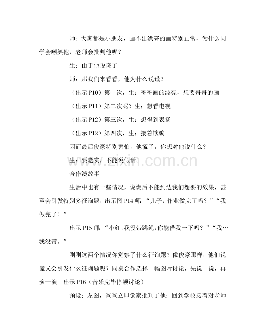 主题班会教案班会课教案——做诚实的人.doc_第3页