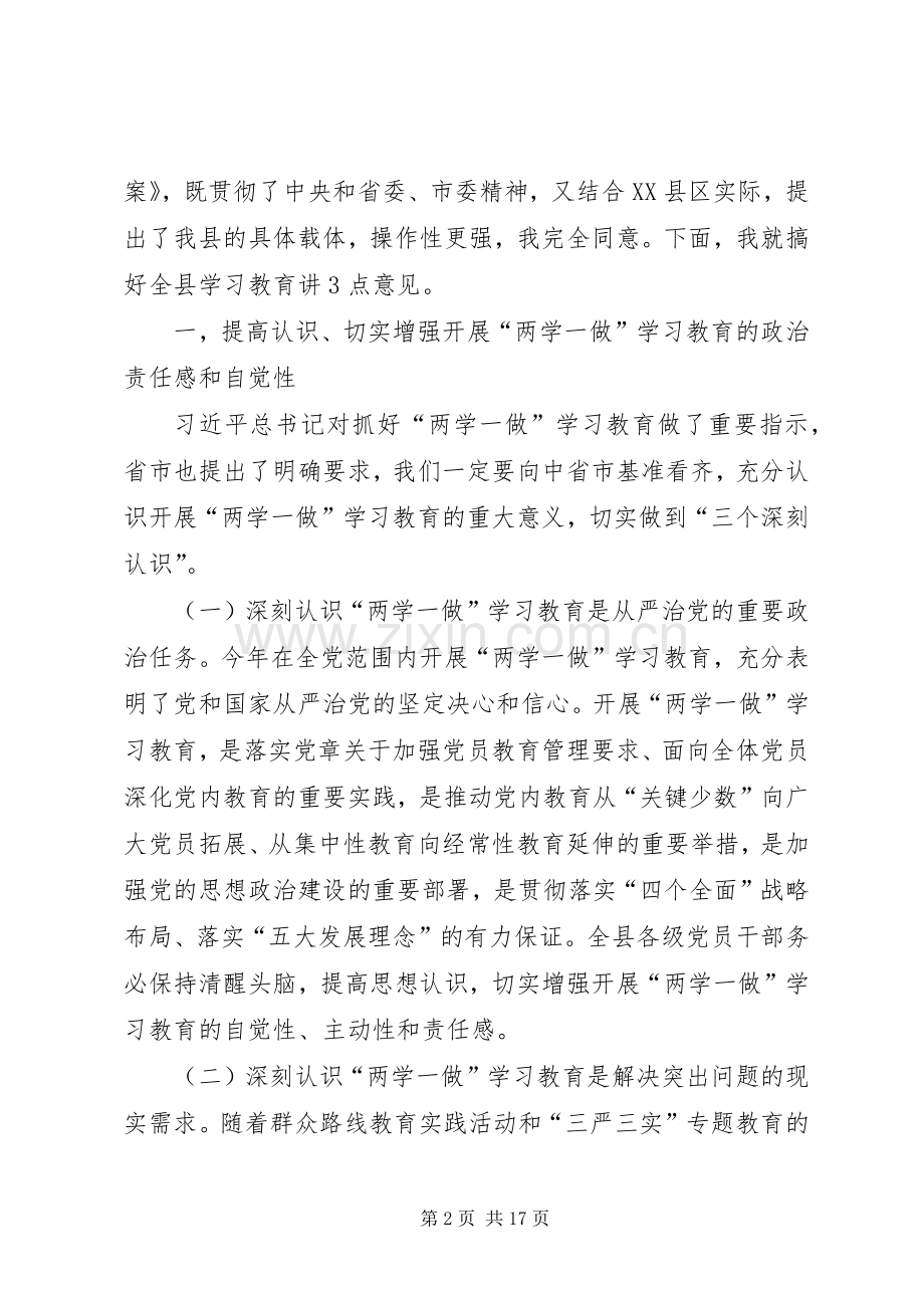 两学一做学习教育动员领导发言稿范文.docx_第2页