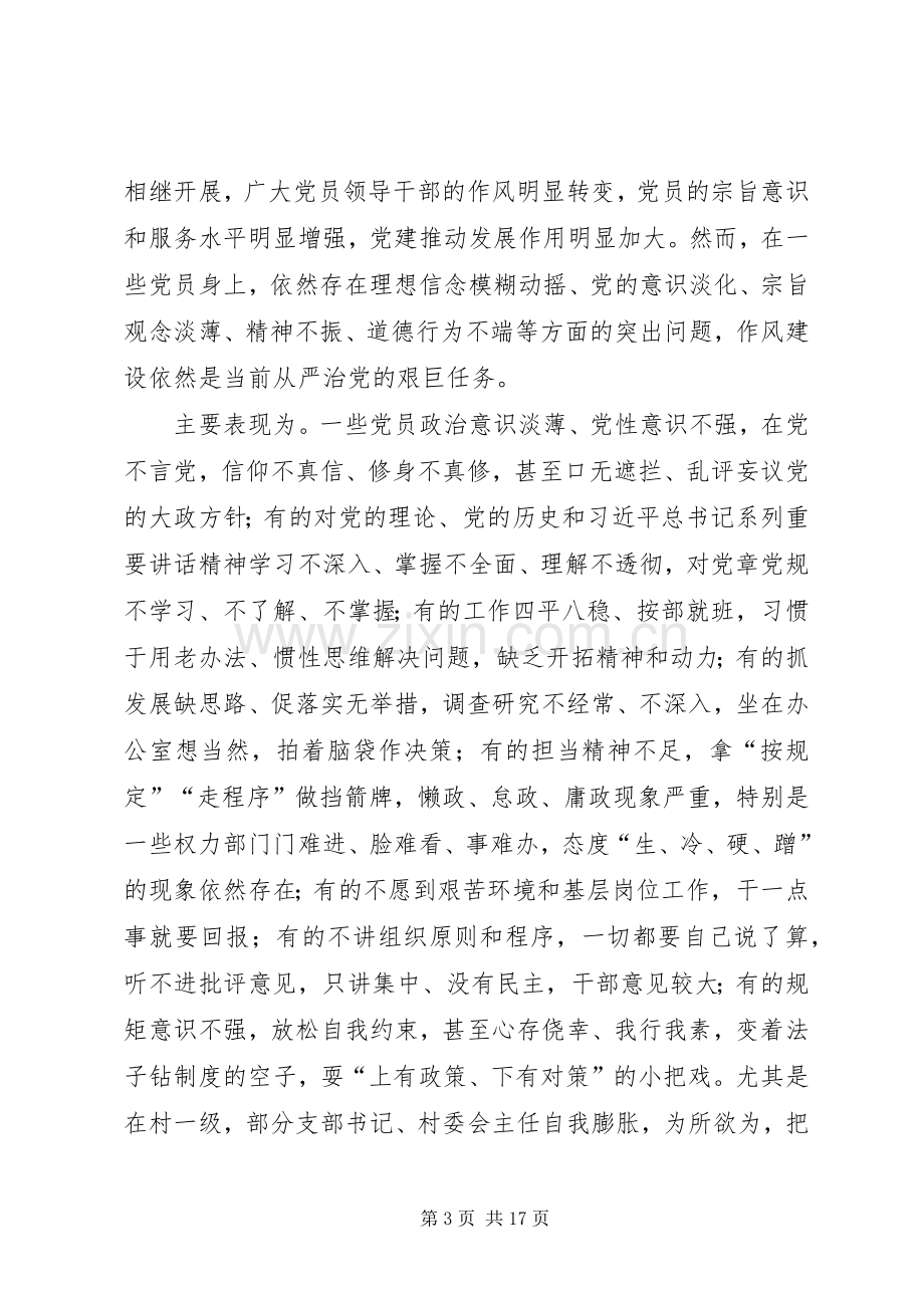 两学一做学习教育动员领导发言稿范文.docx_第3页