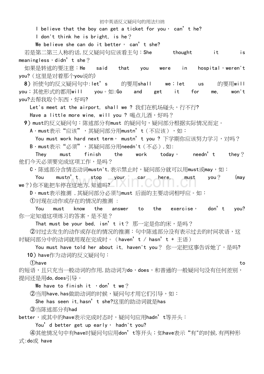 初中英语反义疑问句的用法归纳.docx_第3页