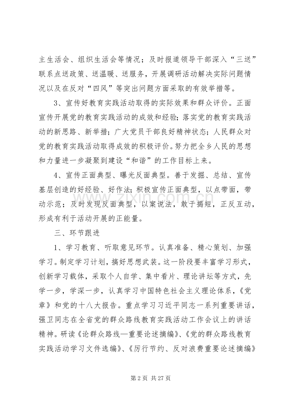 乡党委党的群众路线工作实施方案3篇.docx_第2页