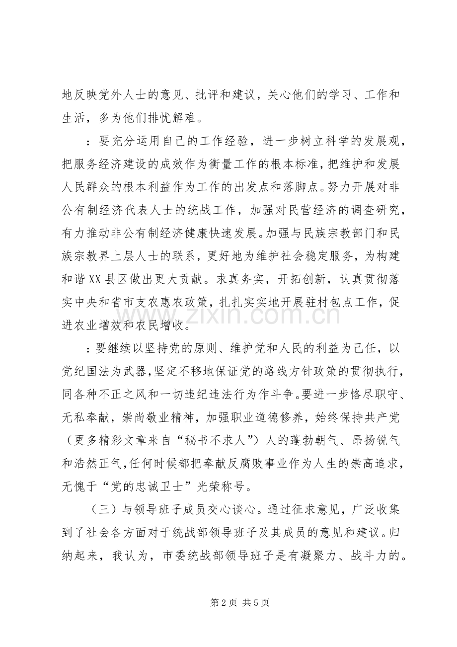 意见和建议发言提纲材料.docx_第2页