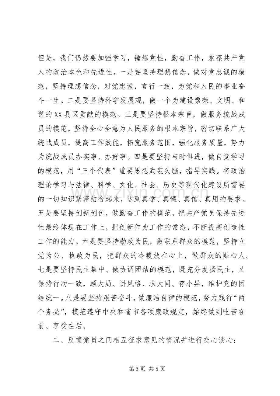 意见和建议发言提纲材料.docx_第3页