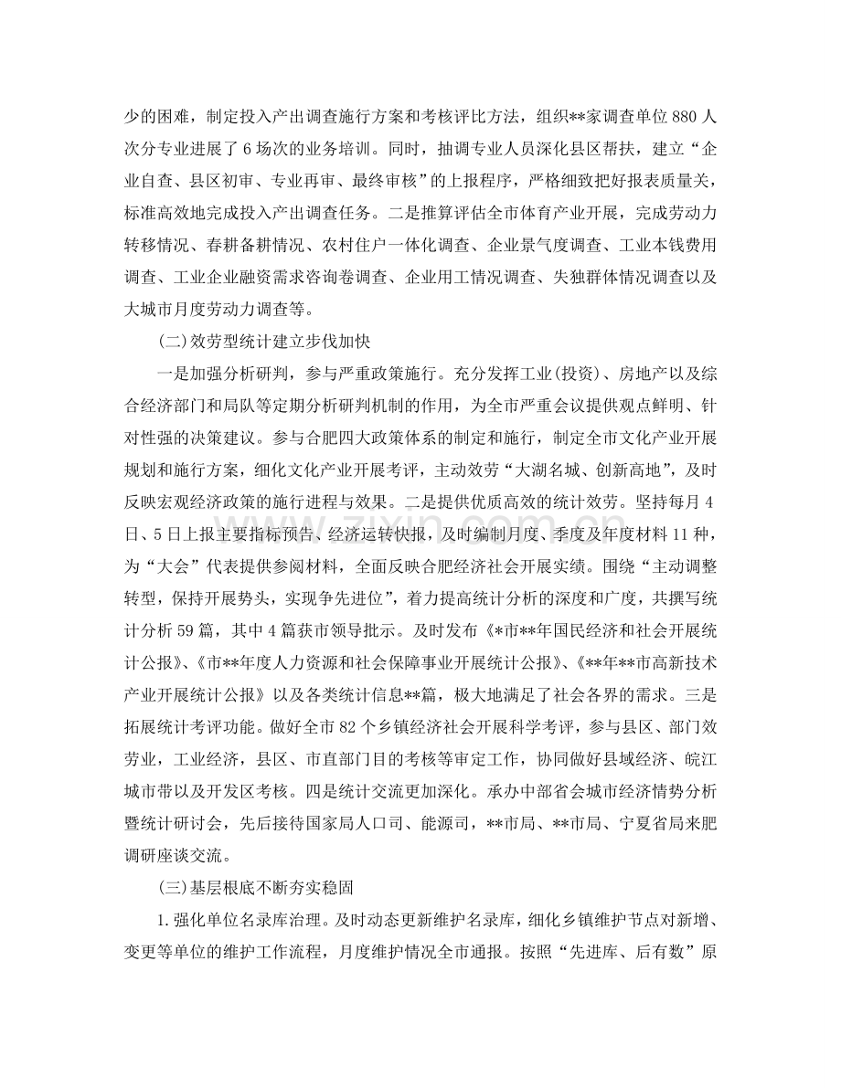 工作总结-统计局上半年工作总结及下半年工作参考计划.doc_第2页